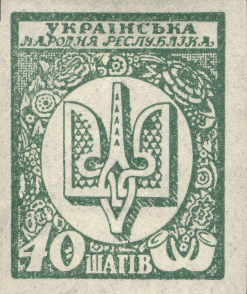 40 shahy stamp, Ukrainian People’s Republic, 1918