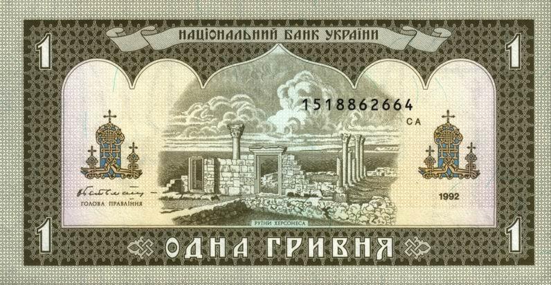  Банкнота. 1 гривня. Україна. 1994 р.