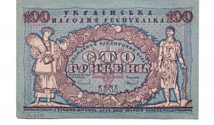 A 100 hryven' note issued in 1918 by the Ukrainian People's Republic featuring the trident.
