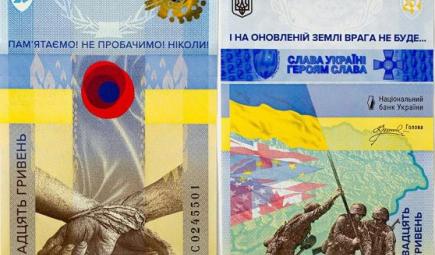 20 hryvnia note, Ukraine, 2023 